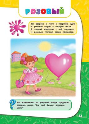 Годовой курс занятий. Для детей 2-3 лет